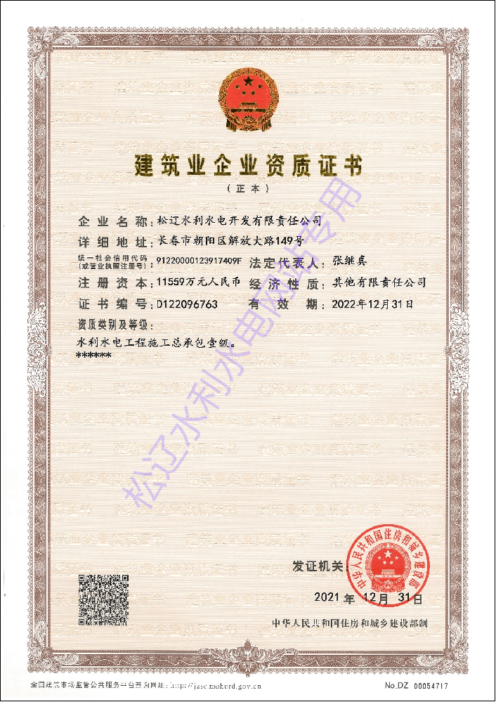 水利水电工程施工总承包壹级资质