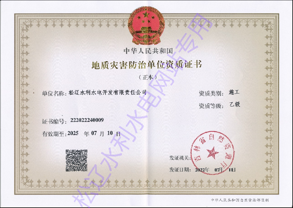 地质灾害治理工程乙级资质